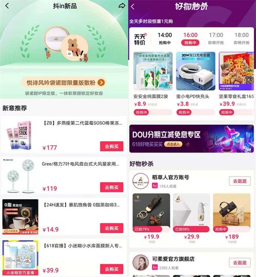 抖音小店操作教程 开店 上品 流量等小店运营全攻略 