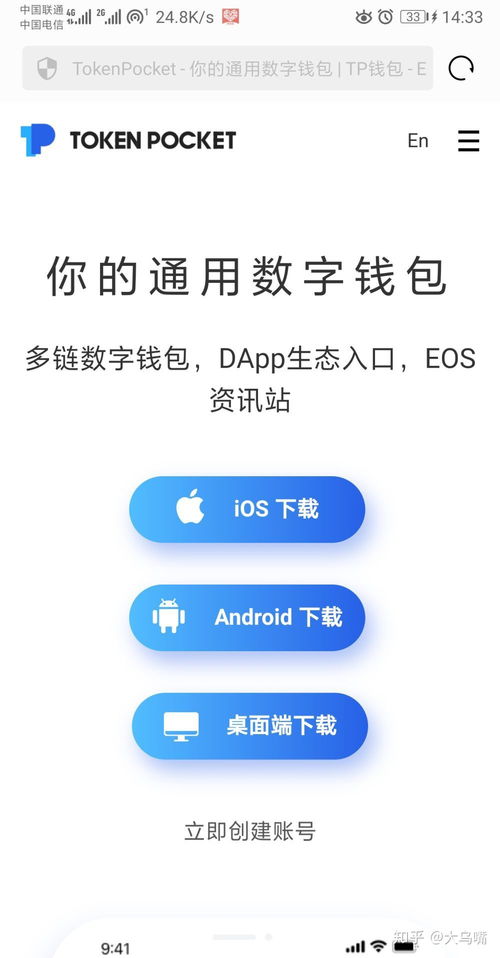 为EOS打Call——TokenPocket初体验