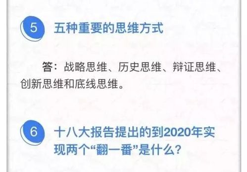 党员干部应掌握的知识和名词