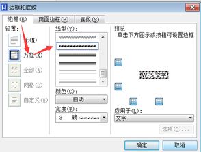 怎么用WPS文字软件制作电子报刊插入有花纹的边框 