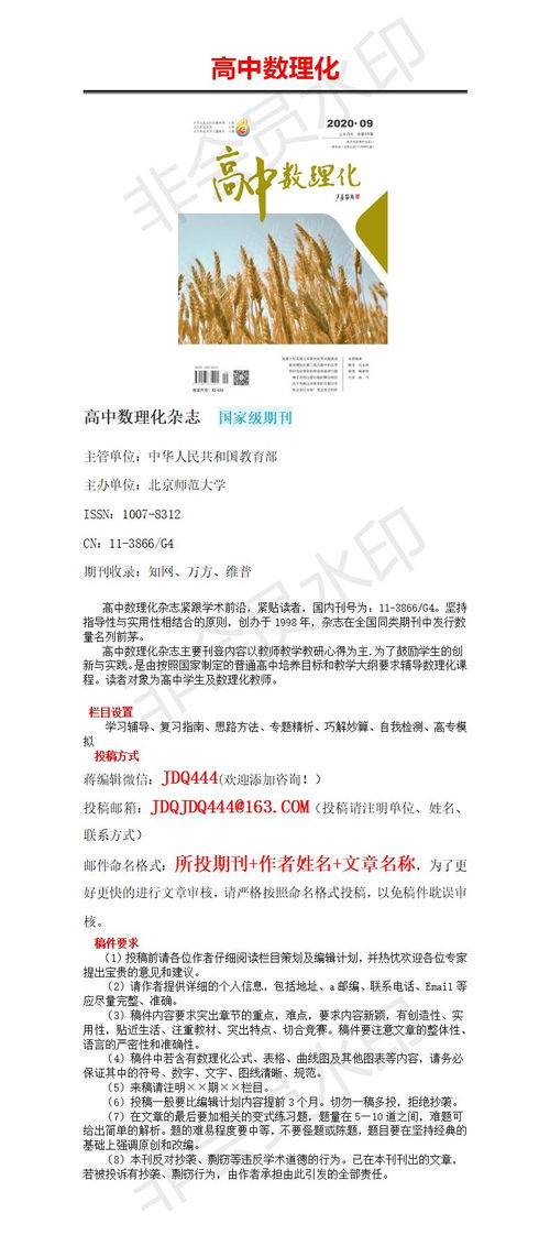 高中数理化 杂志怎么样是正规期刊吗知网收录吗评职称认可吗