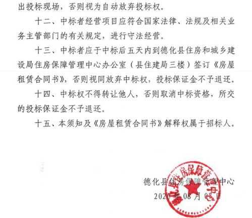 德化县裕民小区9间店面招标公告 