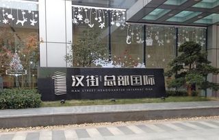 武汉汉街总部国际上班哪里办月租停车便宜(汉街有免费停车场吗在哪里)