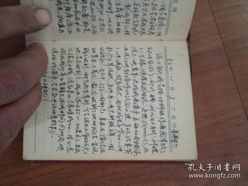 袖珍手册 北京人民印刷厂合作社制 有主席像和诗词,内记录了1951至1954年的日记以及部队离别的赠言,字迹漂亮 