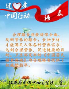 中国健康行动语录10 
