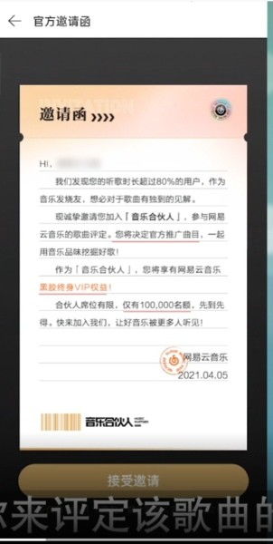 网易云音乐合伙人是什么 网易云音乐合伙人是干什么的 PC6教学视频 