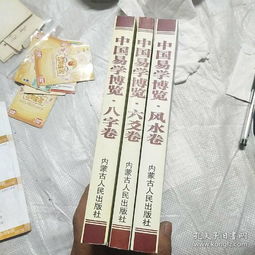 中国易学博览丛书 3本和售