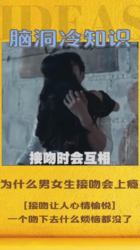 为什么男女接吻会上瘾 经纪人小微 