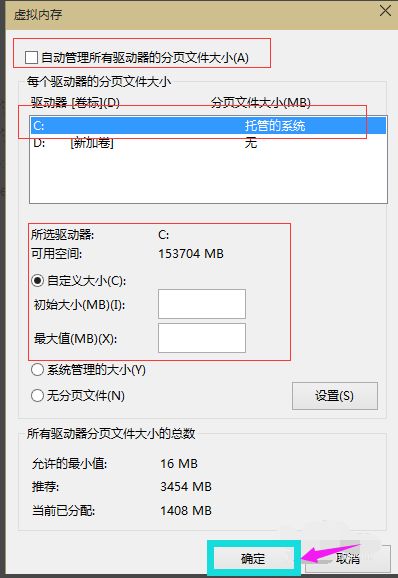 win10设置虚拟内存初始大小和最大值