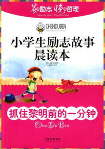 小学励志小故事