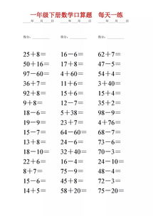 一年级下册口算题(一年级数学口算题大全)