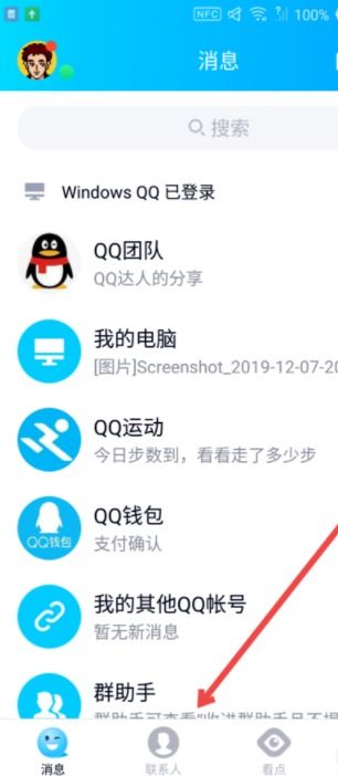 QQ群聊之火是什么 qq群聊之火在哪里设置 