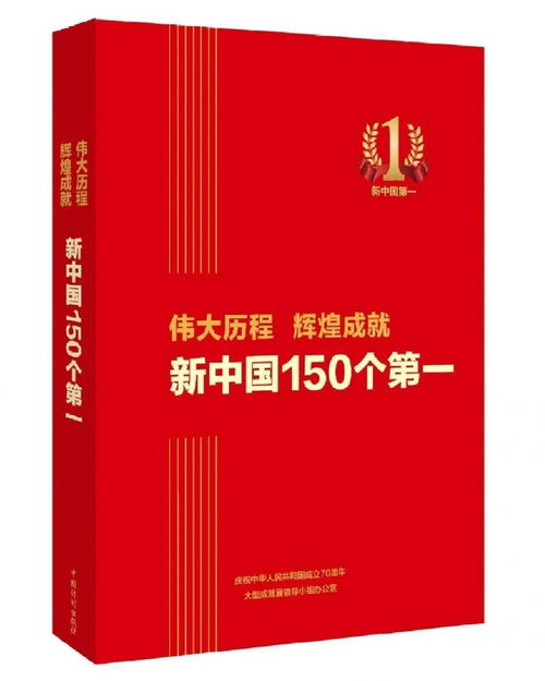 新中国70周年专题画册 伟大历程 辉煌成就 即将上市