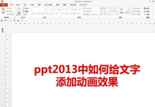 ppt中怎样给单独一个字设计动画效果 