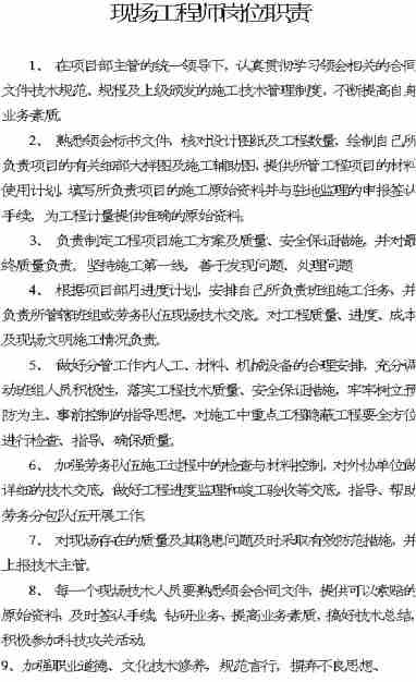 现场工程师岗位职责.doc免费下载 