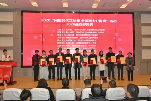 凝聚网络正能量 2020西安好网民 评选揭晓