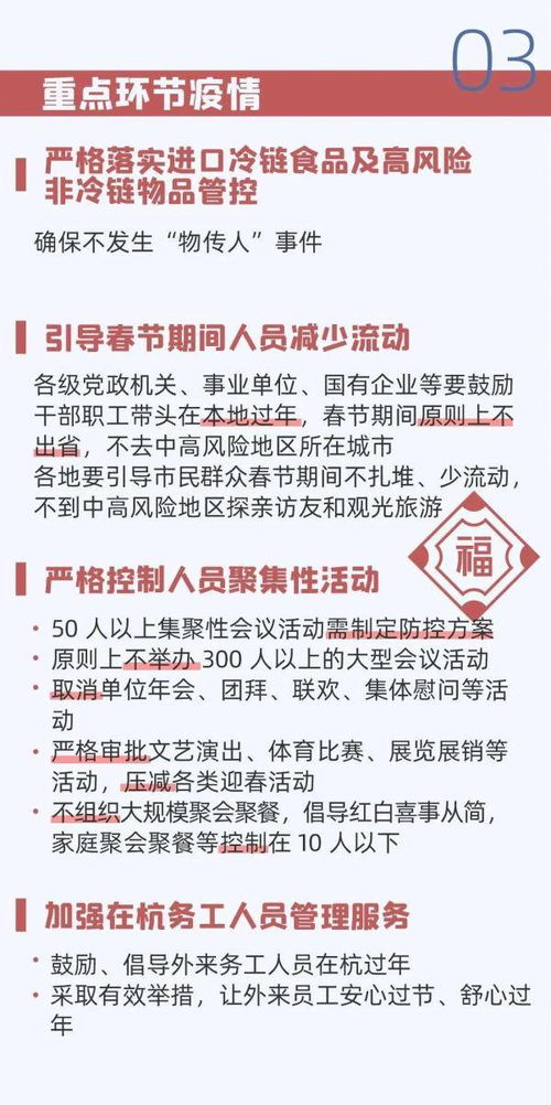 取消单位年会 春节原则上不出省 杭州市防控办最新通知来了