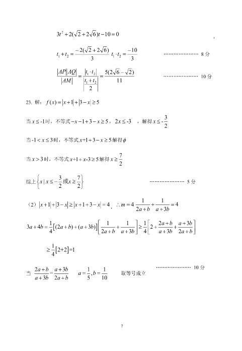 理数 哈三中高考一模 5.30 试卷 答案 不带水印 