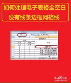 如何处理电子表格全空白没有线条边框网格线 