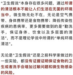 不干不净,吃了没病 有科学依据吗 从小听到大,今天终于能理直气壮地说