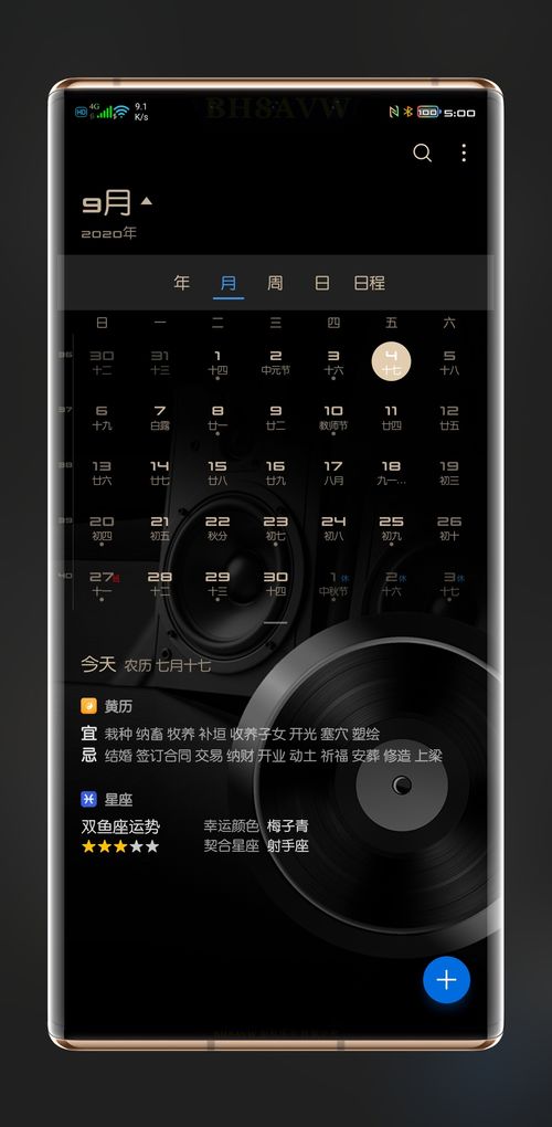 系统日历适配新功能黄历,星座 赶快参加众测吧 华为Mate30系列分享交流 花粉俱乐部 