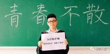 创意无限 光影有情 化学生的毕业照