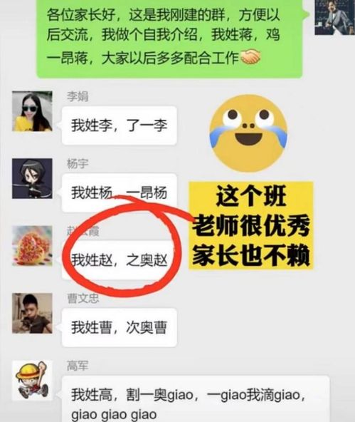 我姓蒋,鸡一昂蒋 ,家长群里 自我介绍 ,风格幽默平易近人