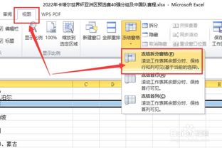 WPS表格和Excel设置冻结两行两列或多行多列方法 