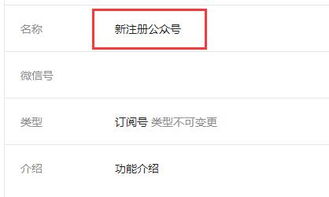 微信公众号建号之后变成这个名字 新注册公众号 