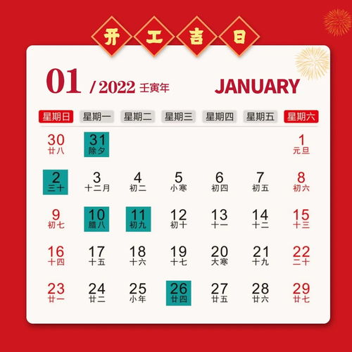 喜迎虎年 2022年装修的你不可错过的开工吉日表