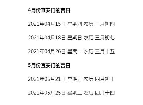 2021年安装入户门黄道吉日 