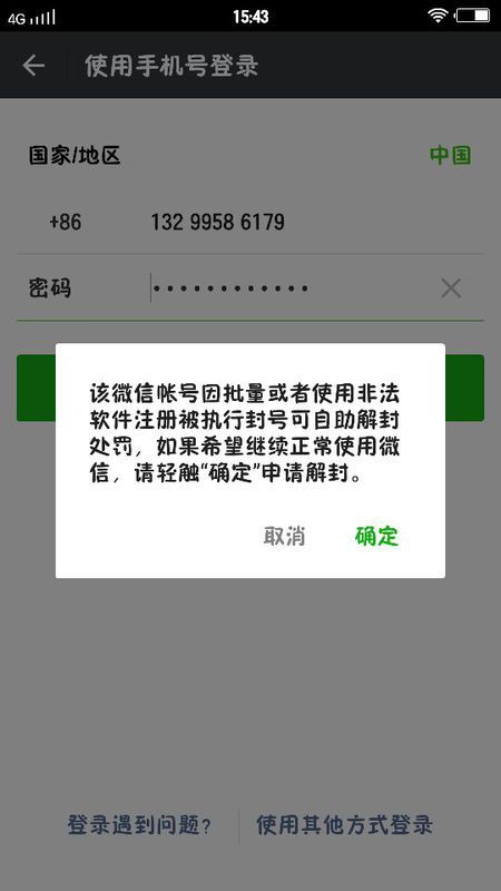 微信账号被封，怎样解除与**的绑定？