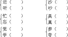 选字填空. 睛 晴 情 景 画龙点 雨表 青夏教育精英家教网 