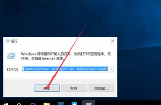 战网如何更改登陆点win10