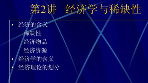 “如果社会不存在稀缺性，也就不会产生经济学“为什么对？？？