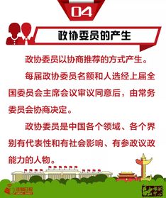 一图带你了解人民政协那些事 