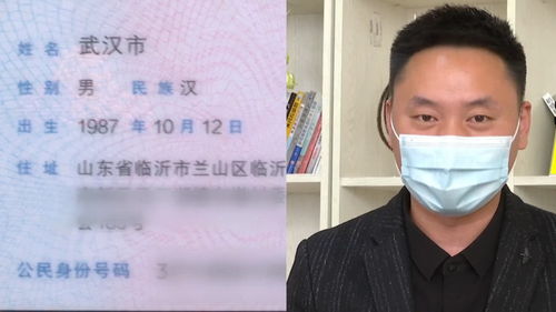 那个名叫 武汉市 的男子现身说法 寄快递从不敢填全名 