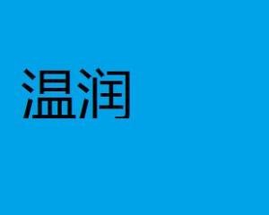 解释词语赞誉（赞誉是什么意思？）