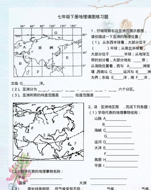 资深地理老师 初一下册填图题专项训练,抽空做一遍,期末增20分