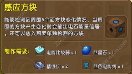 迷你世界感应方块怎么做 感应方块制作方法