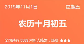 2019年11月1日黄道吉日查询 11月结婚吉日一览表 