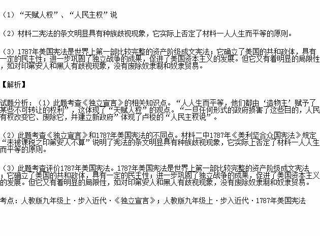 阅读下列材料.回答有关问题 材料一 我们认为这些真理是不言自明的 人人生而平等.他们都由 造物主 赋予了某些不可转让的权利.其中包括生命权.自由权和追求幸福的权利 