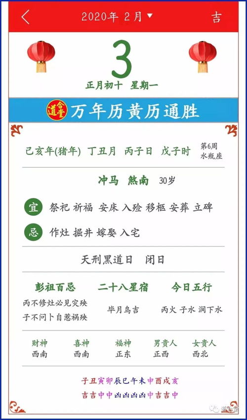 华哥生活荟 2020年2月3日 农历正月初十 周一通胜 运程