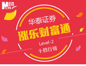 华泰证券的level2指标怎么用