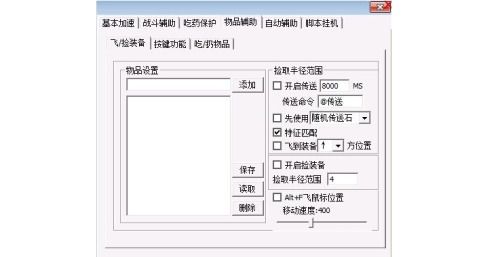 刀锋辅助下载 传奇刀锋辅助破解版下载 v1.1 绿色版 七喜软件园 