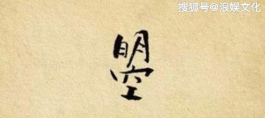 武则天一生造18个字,如今17个已被废除,只留一字至今无人敢用