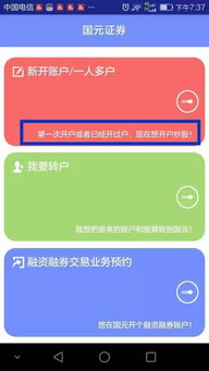 手机炒股怎么开户 国元证券手机开户流程（