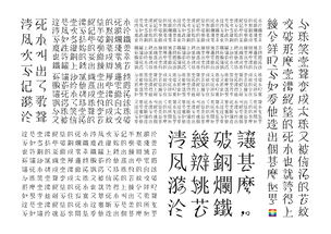 微澜雅宋繁体 平面 字体 字形 蜀地冒菜 