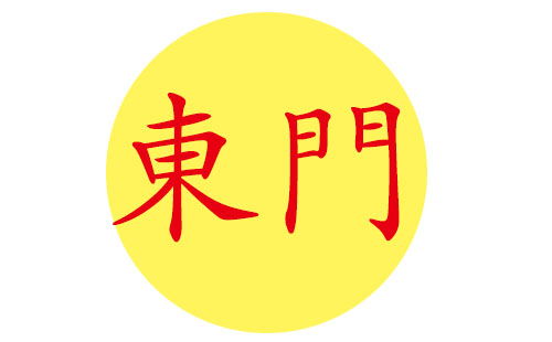 东门姓宝宝好听的名字