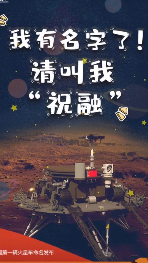 寓意点燃我国星际探测的火种,中国首辆火星车有名字了 